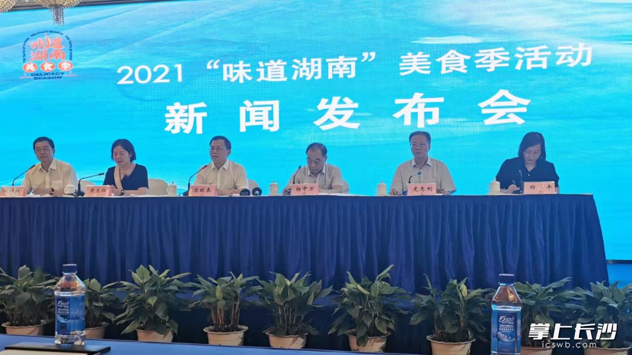 新闻发布会现场。长沙晚报全媒体记者刘捷萍摄