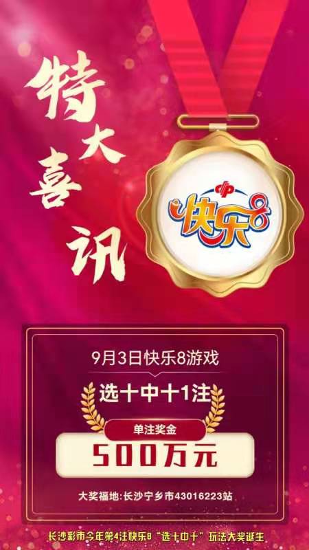 中奖彩票海报