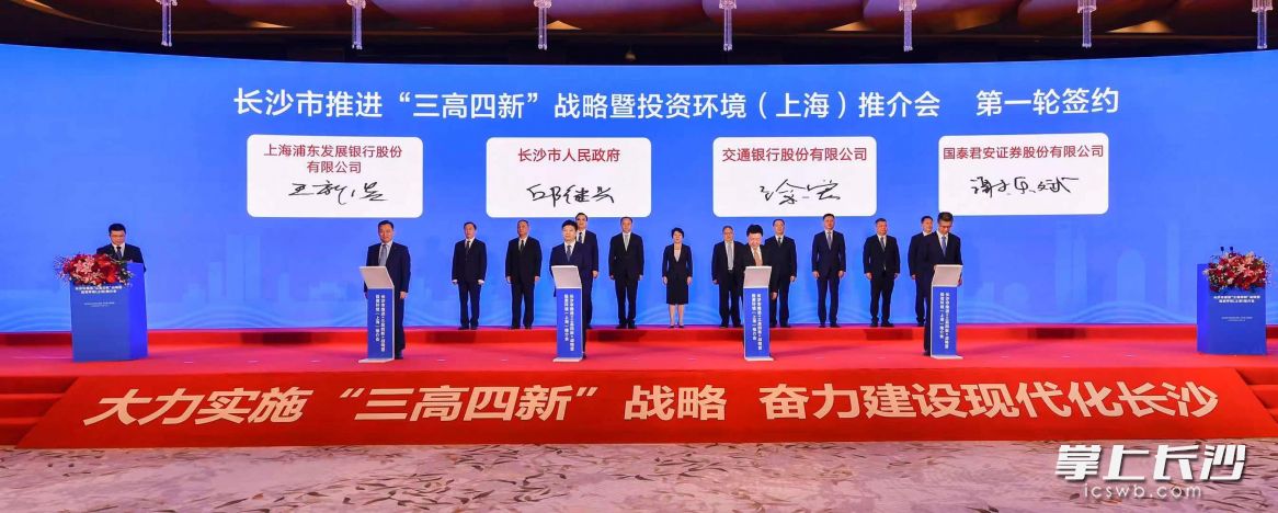 推介会现场举行四轮签约。长沙晚报全媒体记者 余劭劼  邹麟 摄影报道