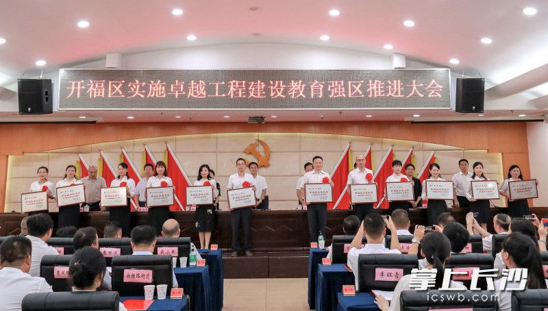 会上，一批卓越校长和教师获表彰。