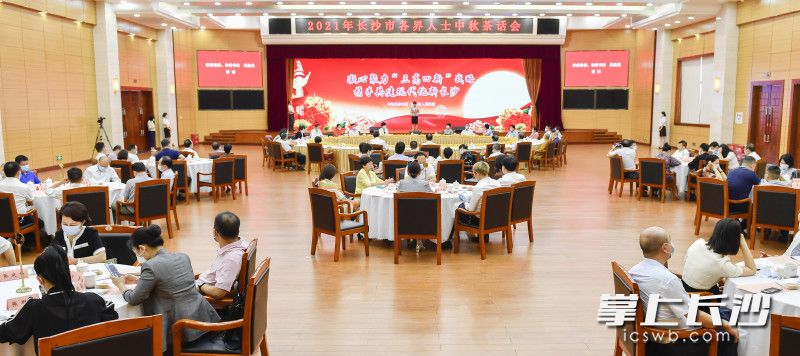 长沙市各界人士中秋茶话会今天下午举行。长沙晚报全媒体记者 余劭劼 摄