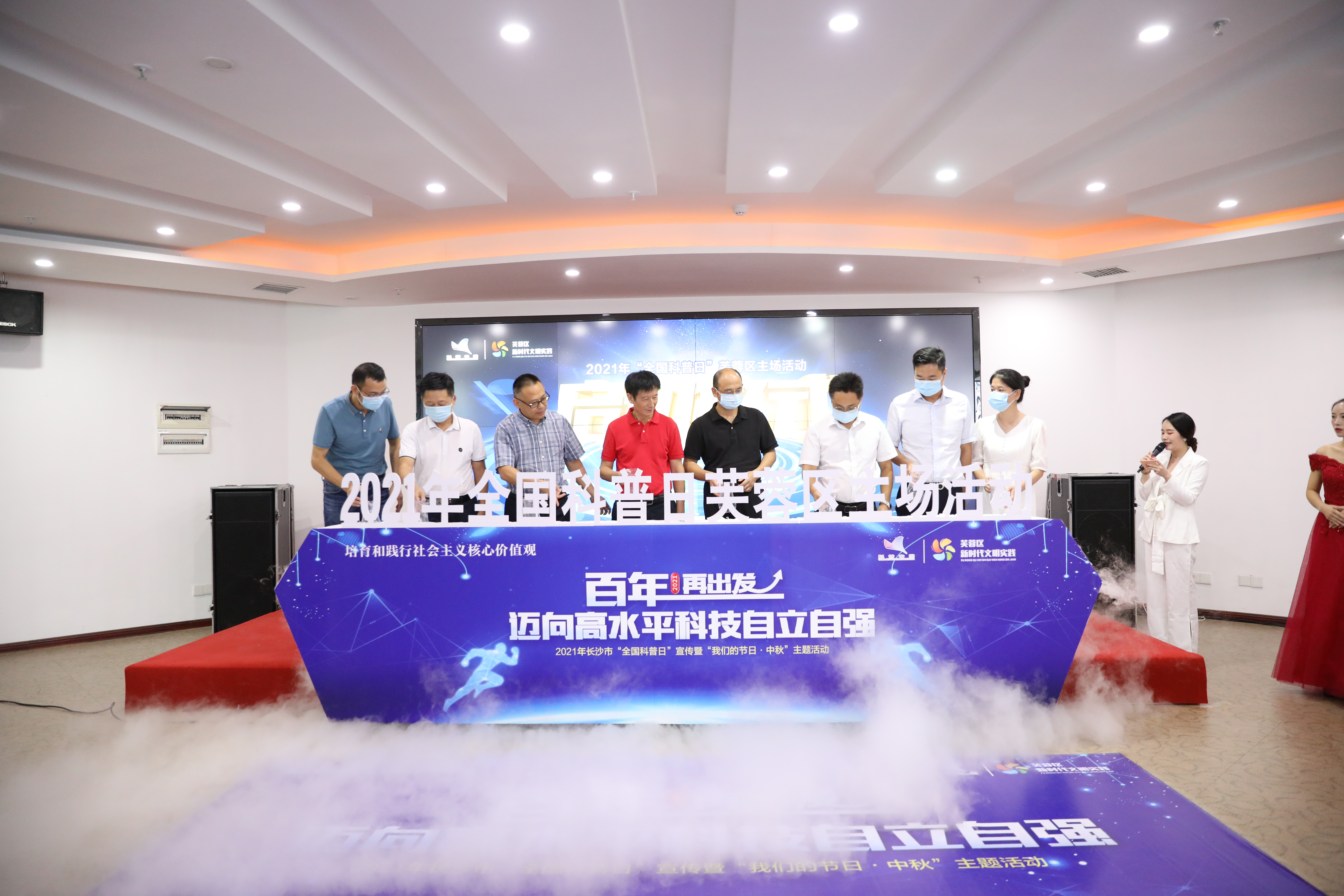 2021年全国科普日芙蓉区主场活动启动。