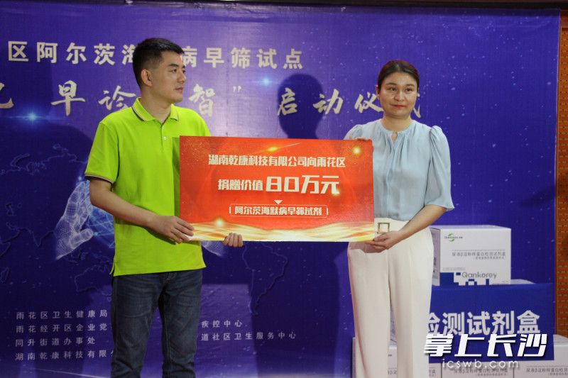 活动现场，雨花经开区企业为阿尔茨海默病早筛捐赠检测试剂。   均为长沙晚报通讯员张文香摄