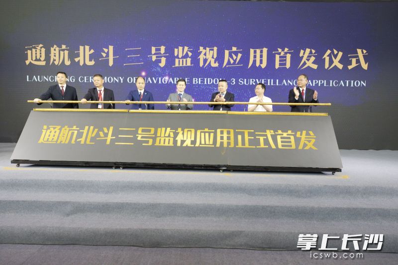 全国首个省级规模的北斗三号低空监视应用系统发布现场（长沙晚报全媒体记者 董阳摄）