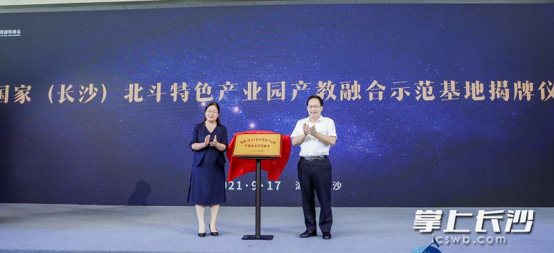 揭牌仪式现场。长沙晚报全媒体记者 董阳 摄