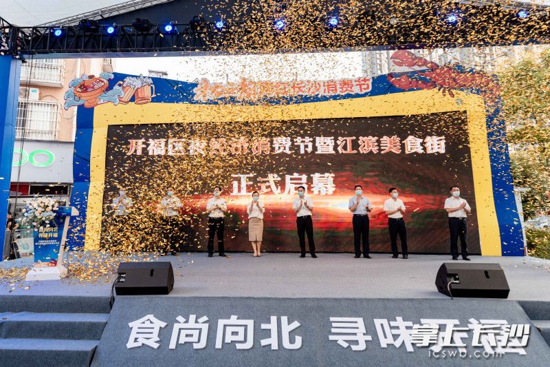 开福区夜经济消费节开幕。  通讯员 刘卓 摄