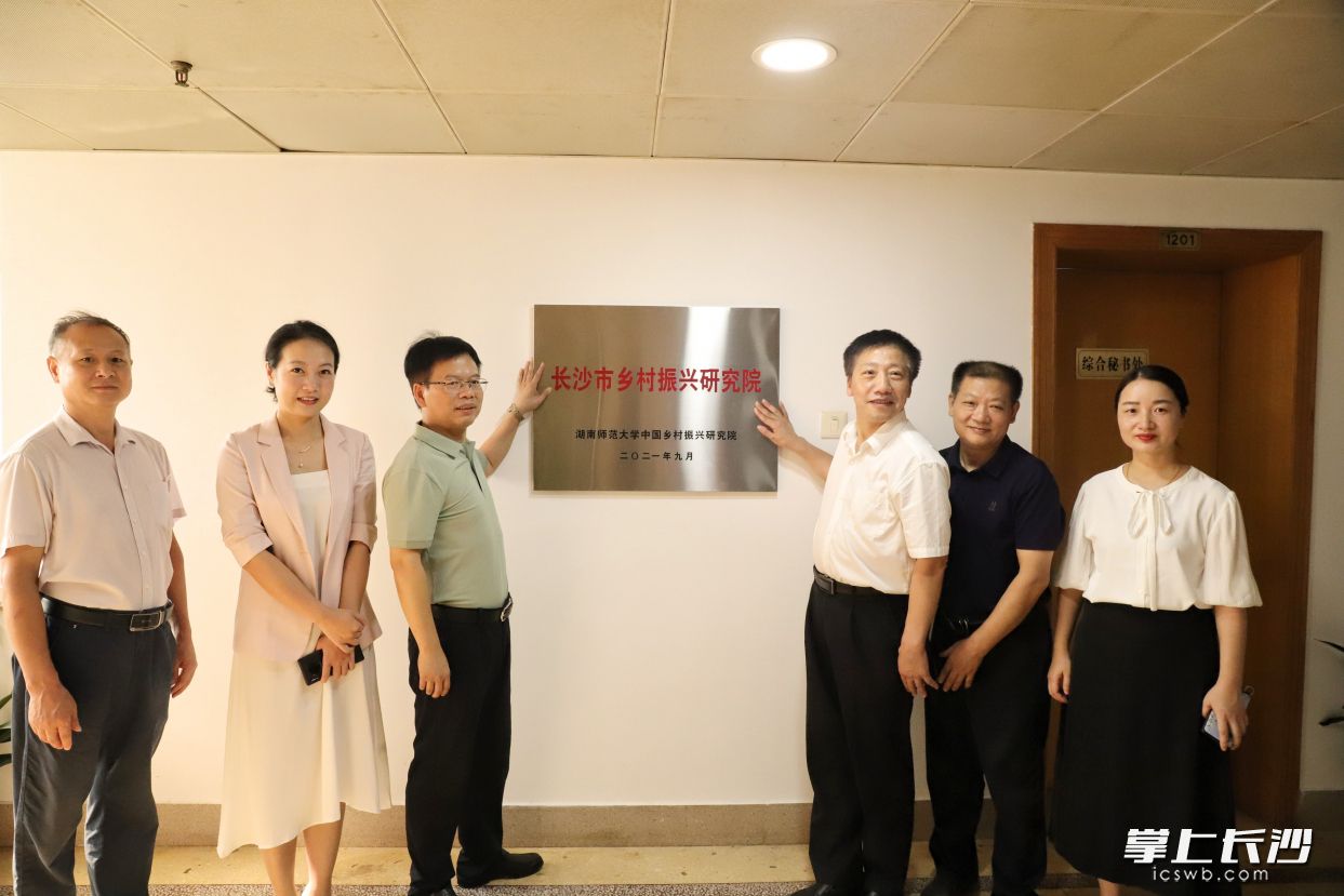 长沙市乡村振兴研究院18日在市社科联挂牌成立。