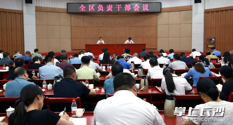 雨花区召开全区负责干部大会，传达学习市第十四次党代会精神，部署落实相关工作。