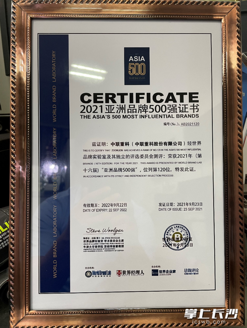 中联重科连续16年荣登《亚洲品牌500强》排行榜