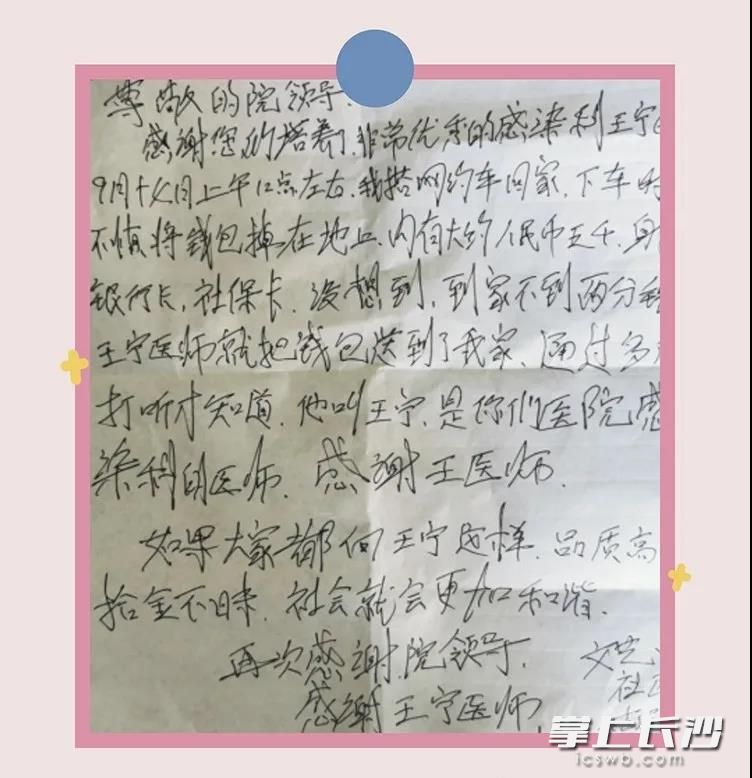 失主手写的感谢信。