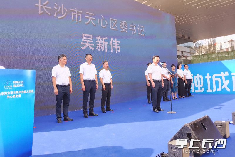 天心区委书记吴新伟宣布活动开竣工。均为长沙晚报全媒体记者 王斌 摄