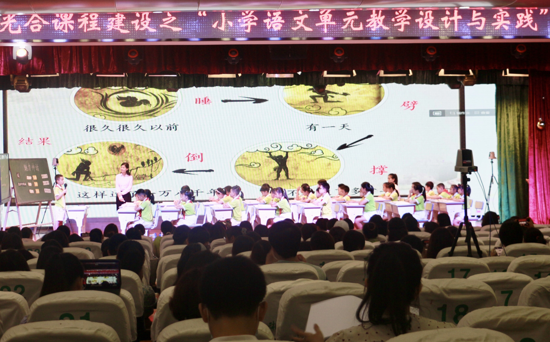 研讨活动中，李添笑老师为大家带来《魅力神话》展示课。均为学校供图