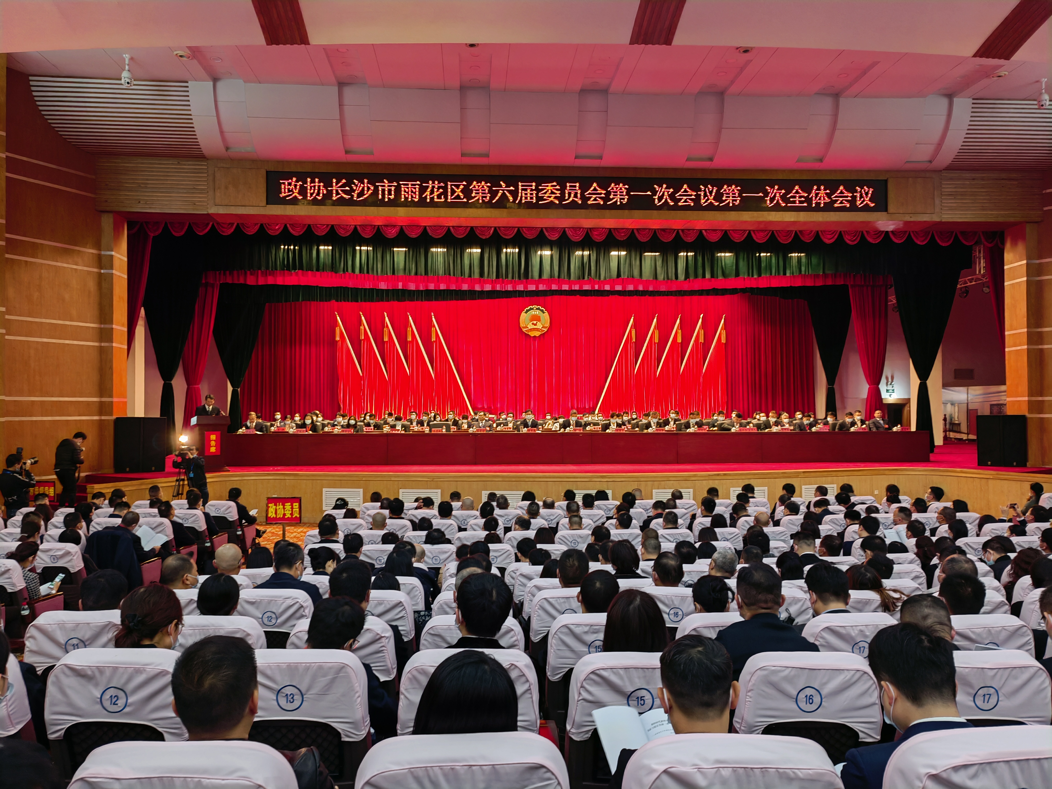 20日，政协长沙市雨花区第六届委员会第一次会议开幕。