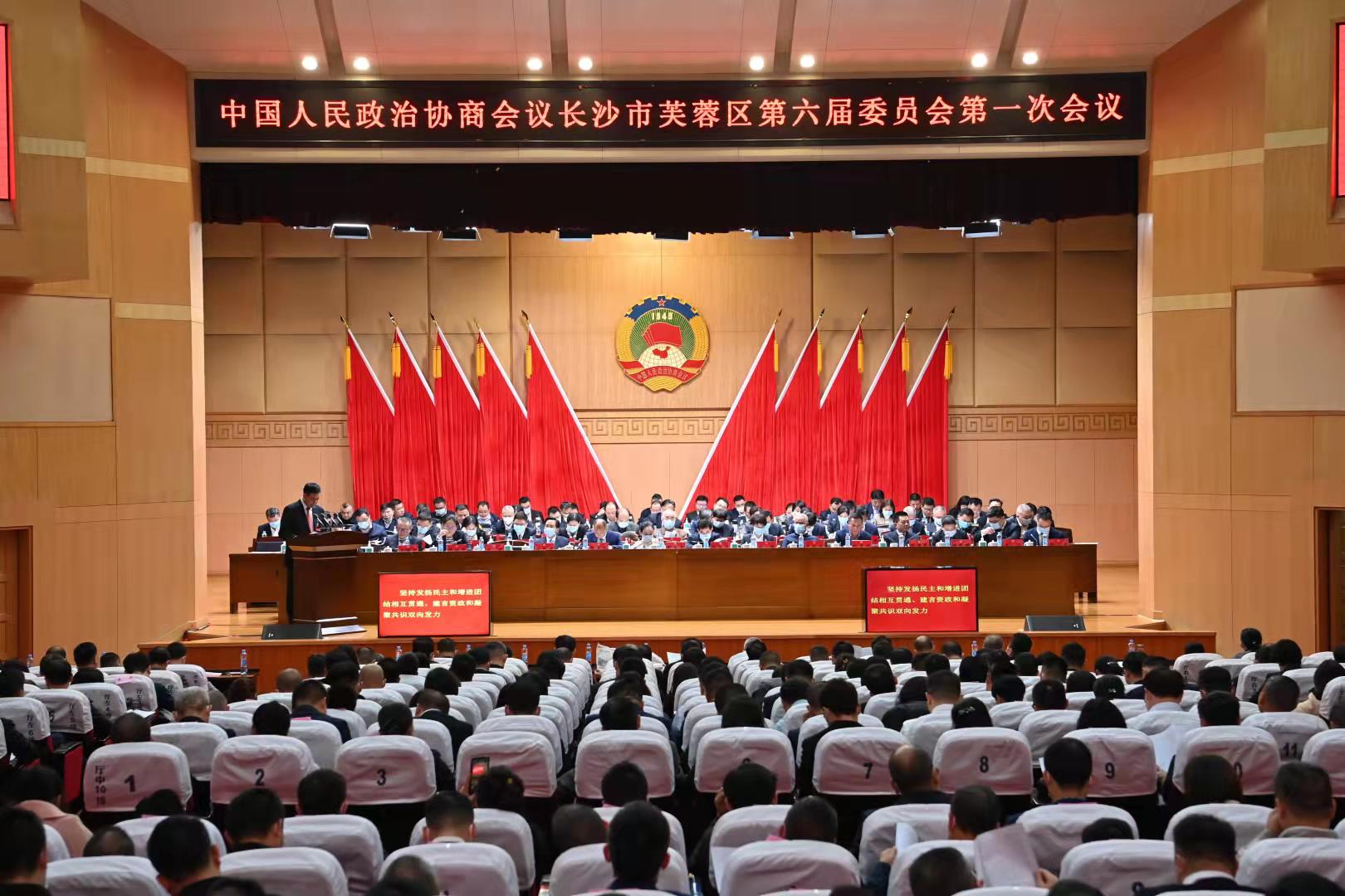 政协长沙市芙蓉区六届一次会议开幕。