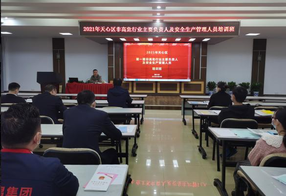 天心区应急管理举办安全培训班。通讯员 黄憬 供图