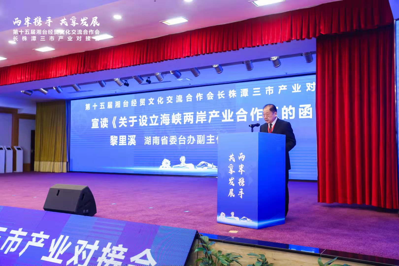 省委台办副主任、一级巡视员黎里溪宣读《关于设立海峡两岸产业合作区的函》。 长沙晚报全媒体记者  黎铁桥 摄