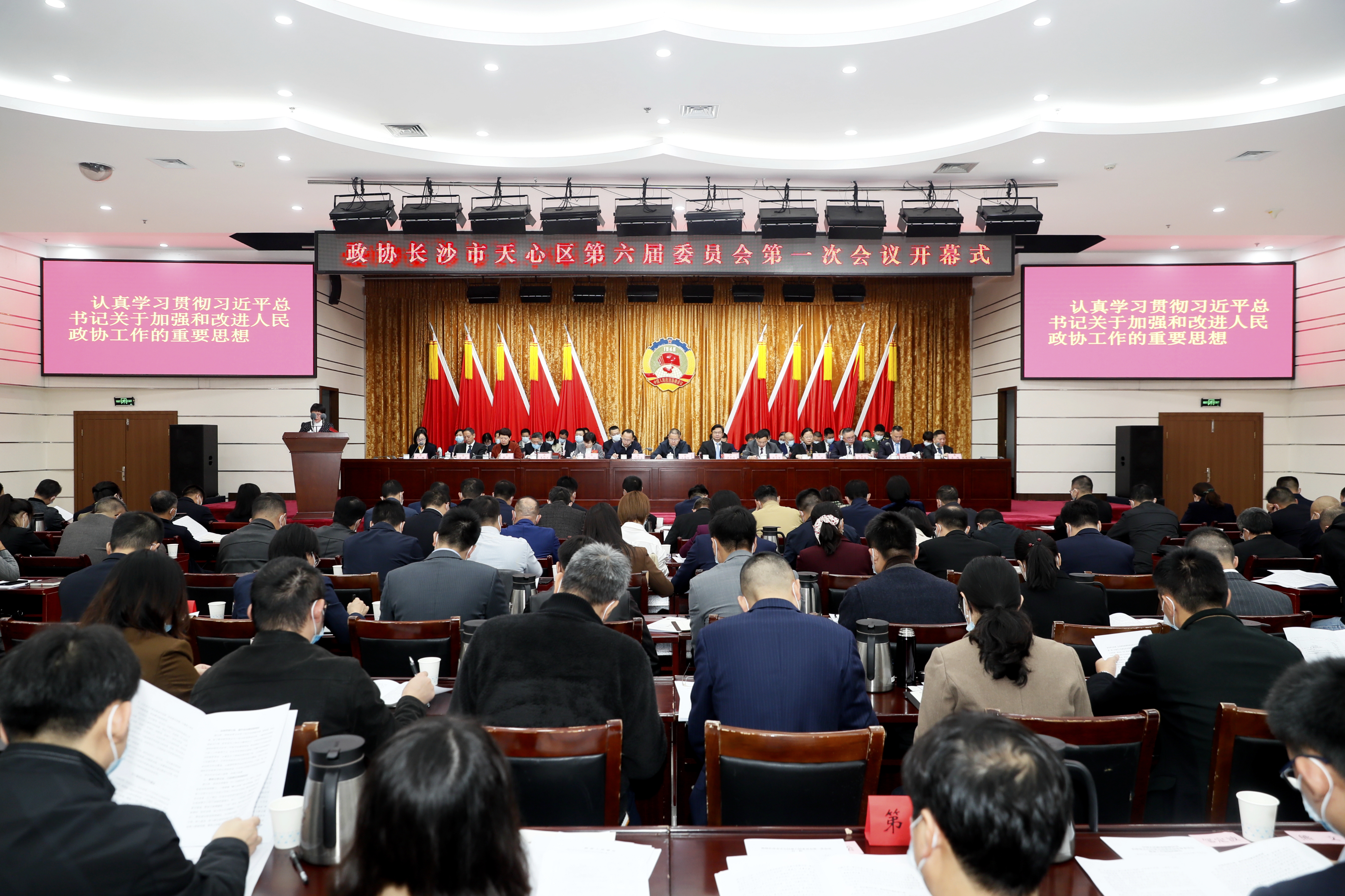 政协长沙市天心区第六届委员会第一次会议开幕。 长沙晚报通讯员 杨威 摄