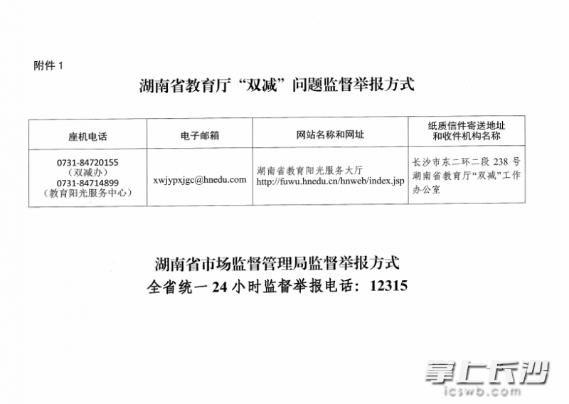 湖南省教育厅