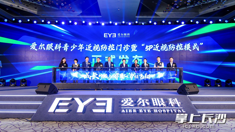 今日，爱尔眼科青少年近视防控门诊发布暨“5P近视防控模式”宣讲会举行。   图片均为爱尔眼科提供