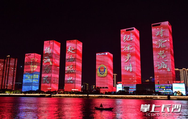 消防主题灯光秀上演，长沙湘江两岸标志性建筑整体被“点亮”。长沙晚报全媒体记者 邹麟 摄