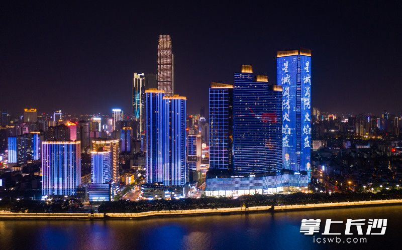 湘江两岸多处标志性建筑整体被“点亮”。