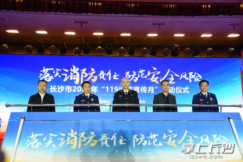 11月9日，长沙市2021年“119”消防宣传月启动仪式举行。长沙晚报全媒体记者 刘琦 摄