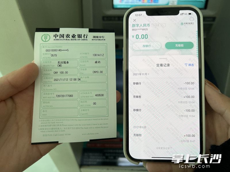 兑回现金的凭条和数字人民币钱包的交易记录。  均为长沙晚报全媒体记者范宏欢摄