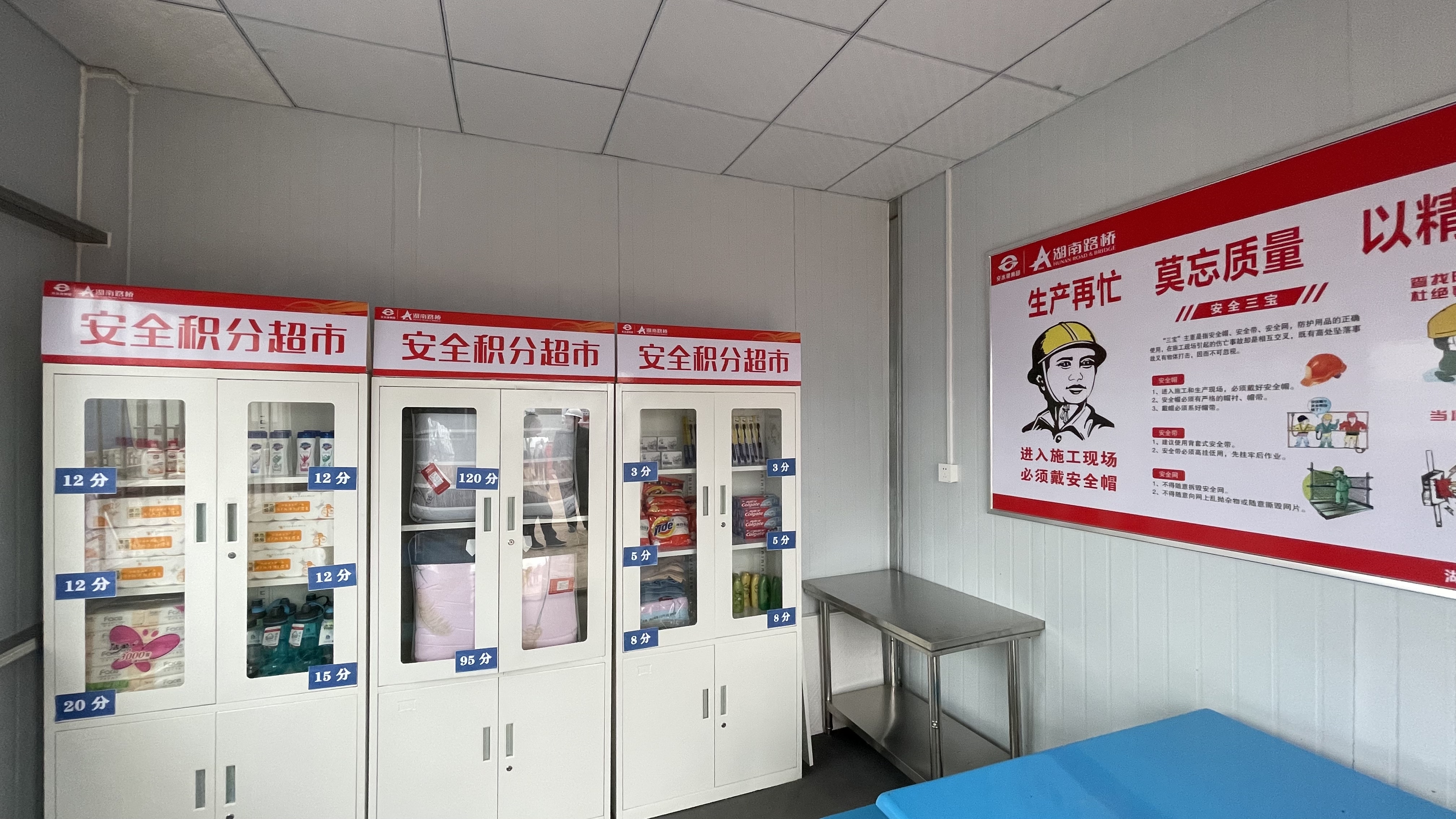 这是全省公路交通建设系统首个“安全积分超市”。