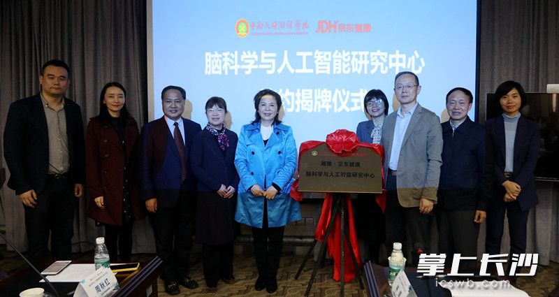 今日，脑科学与人工智能研究中心在中南大学湘雅医院成立。  医院供图