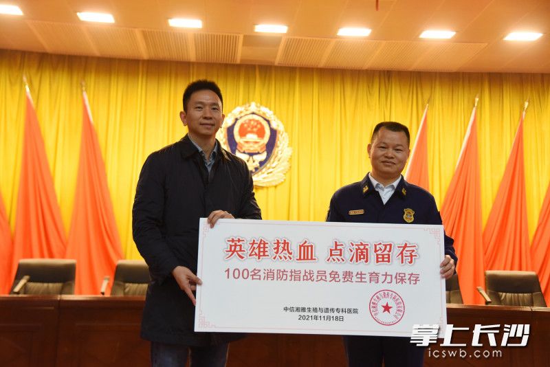 中信湘雅生殖与遗传专科医院向长沙消防100名指战员捐赠免费生育力保存服务。
