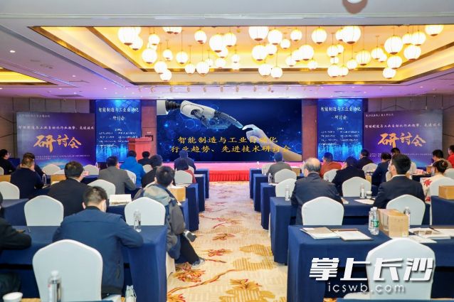 智能制造与工业自动化行业趋势、先进技术研讨会现场