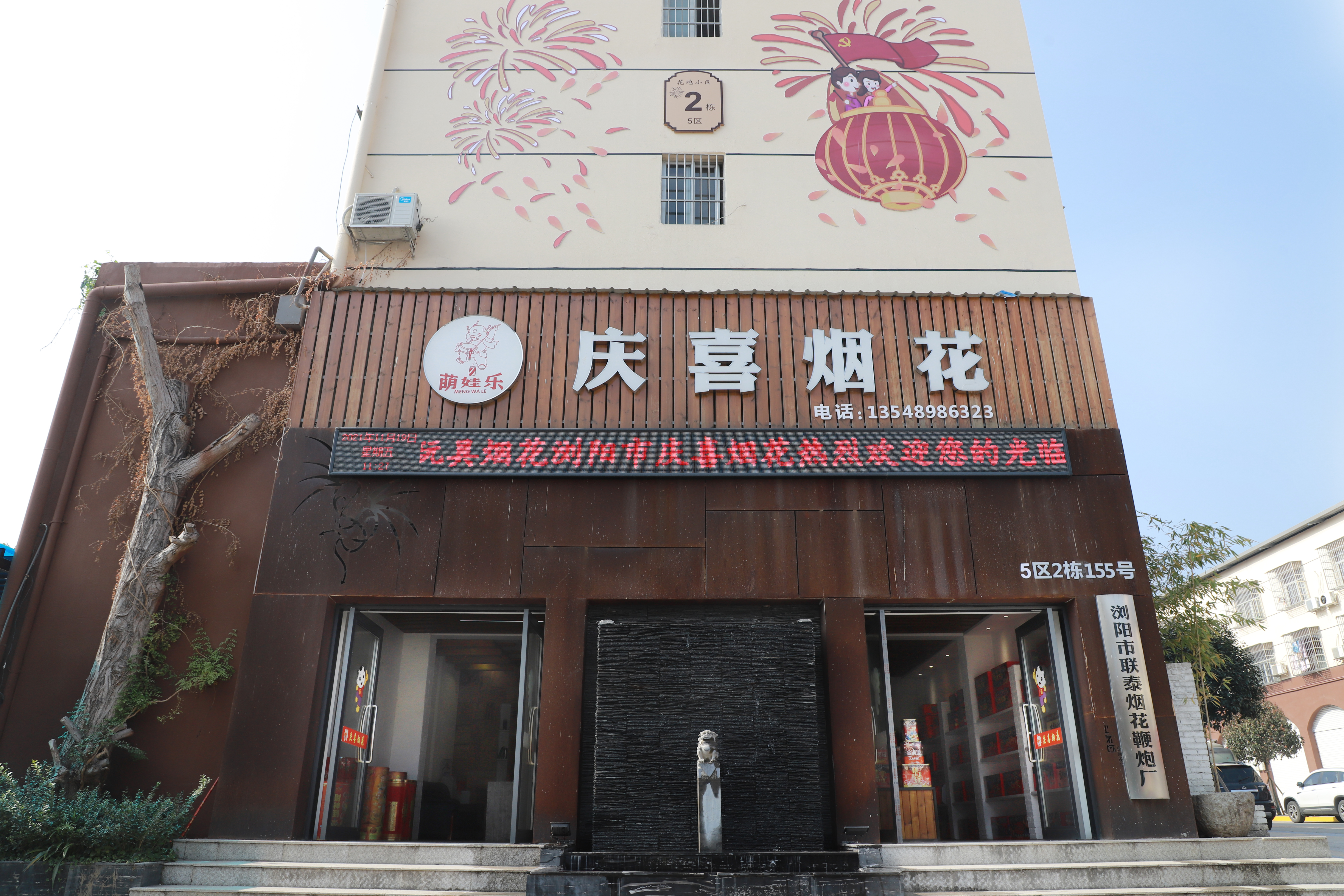 在商居两用的花炮小区，到处可见充满烟花元素的文化墙。