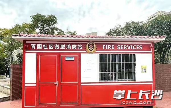 青园小区的微型消防站。长沙晚报通讯员 黄憬 供图