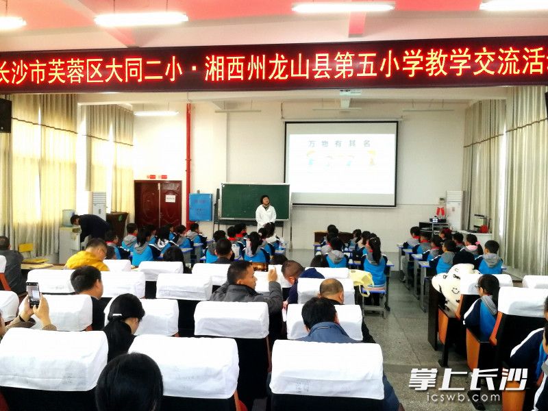 大同二小老师进行课堂展示。长沙晚报通讯员姚攀摄