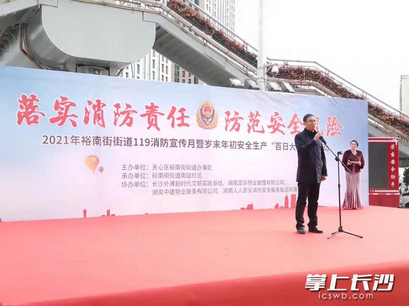 裕南街街道开展消防宣传演练暨岁末年初安全生产“百日大会战”活动。长沙晚报全媒体记者 易亿 摄