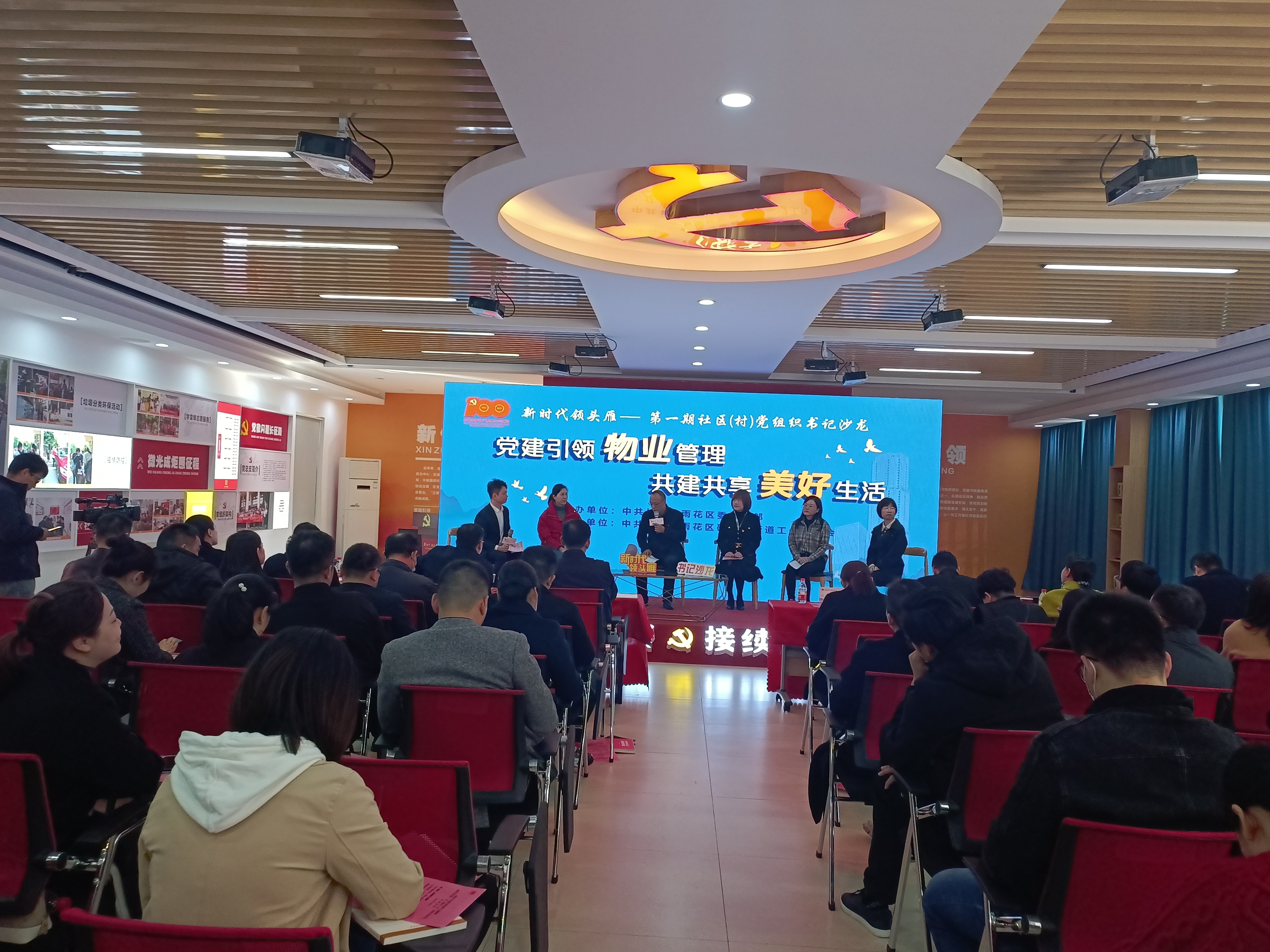  雨花区首期社区（村）党组织书记沙龙举行，小巷总理们围绕如何做好“党建引领物业管理”畅所欲言。      长沙晚报全媒体记者 胡媛媛  摄