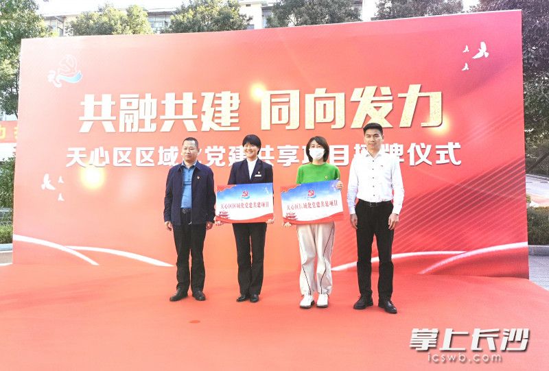 活动为党建共享项目授牌。长沙晚报通讯员 李旦 供图