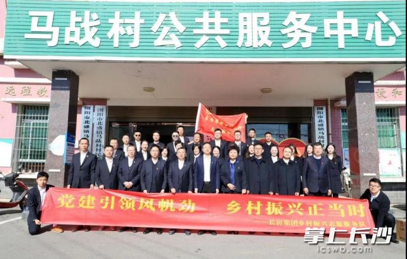 2日，长房集团来到浏阳市北盛镇马战村开展调研暨“党建引领风帆劲，乡村振兴正当时”主题党日活动。