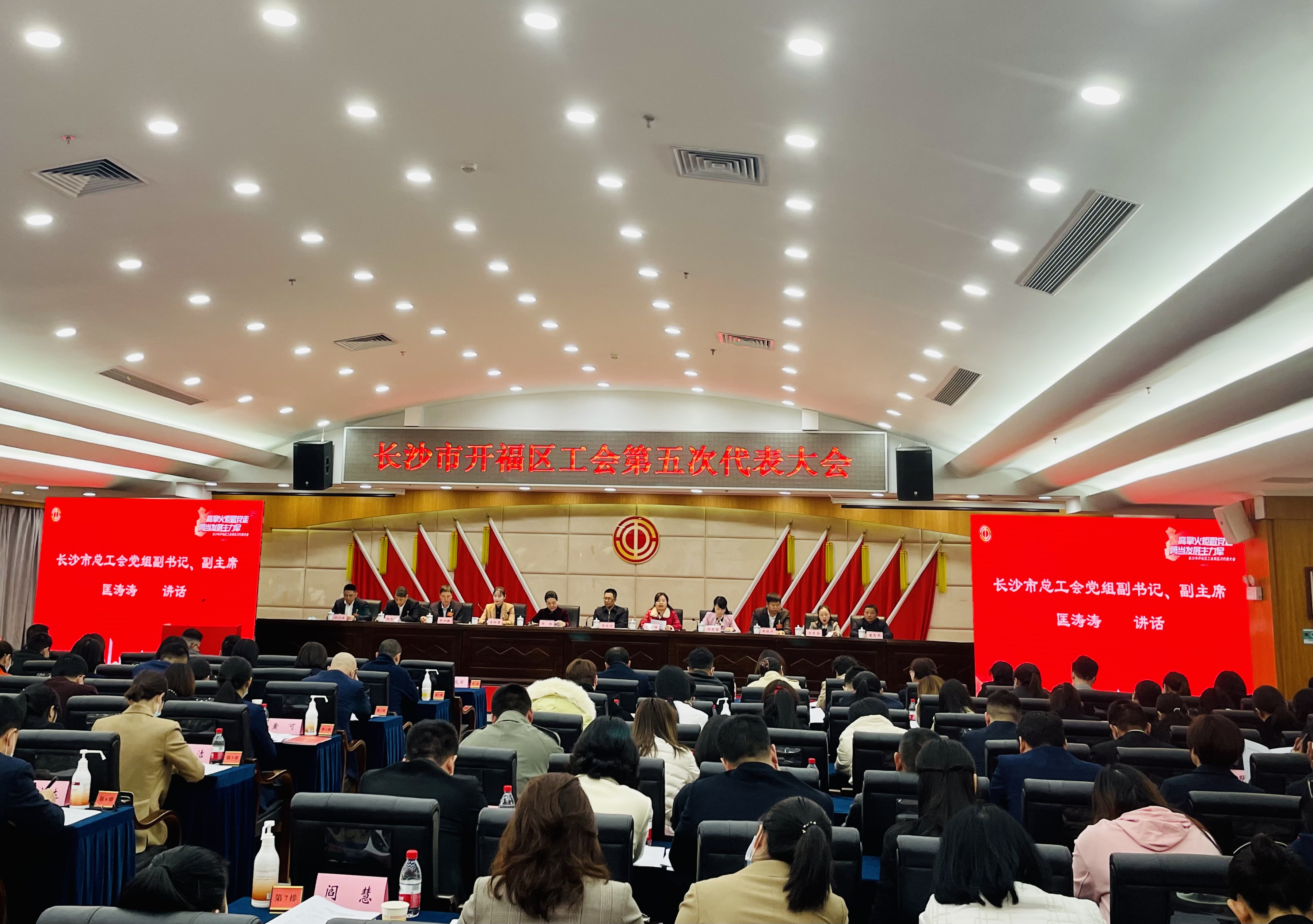 开福区召开工会第五次代表大会。 长沙晚报全媒体记者 李卓 摄 开福区召开工会第五次代表大会。 长沙晚报全媒体记者 李卓 摄