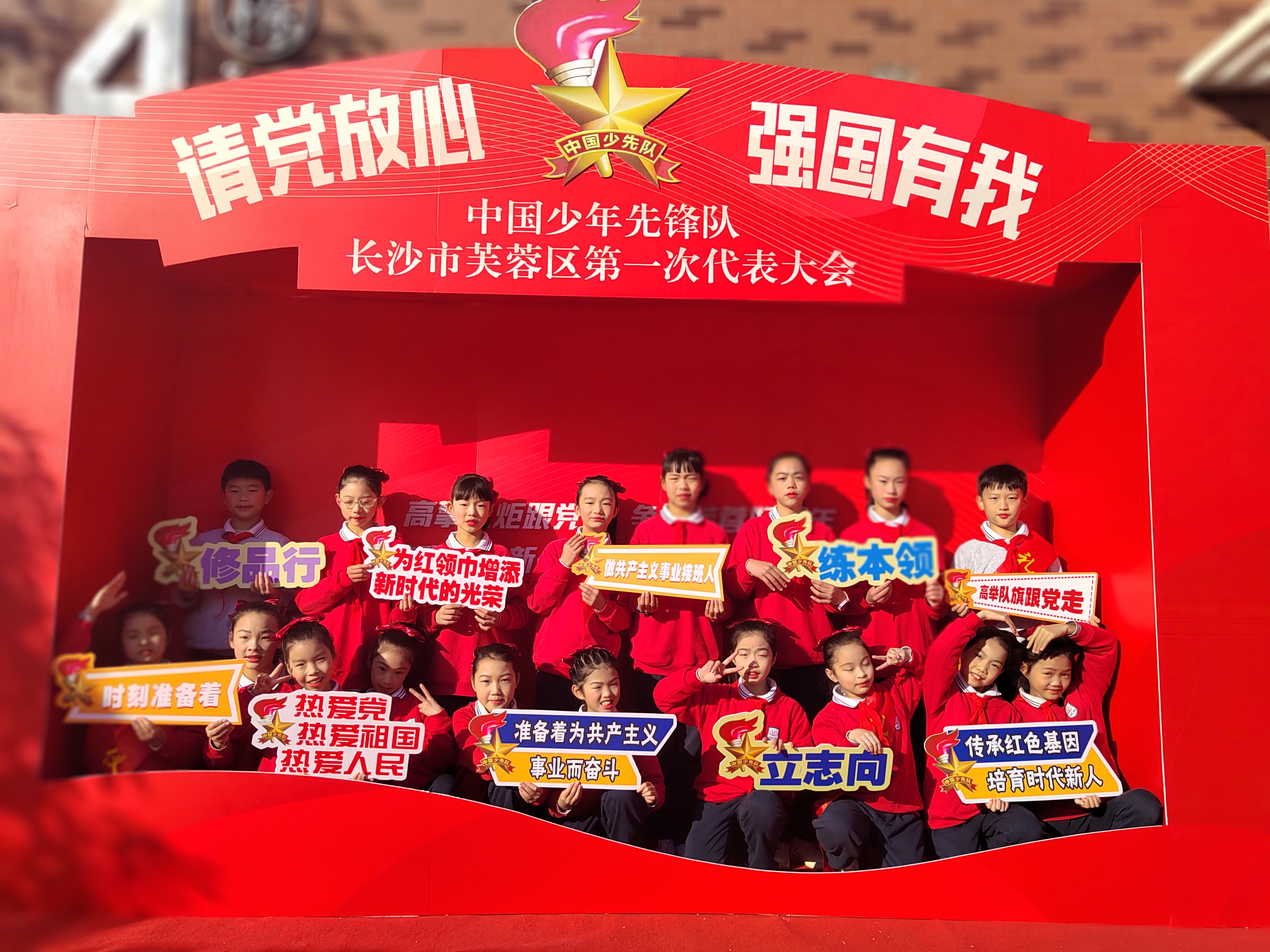 少先队长沙市芙蓉区第一次代表大会成功召开。长沙晚报通讯员 丁玲摄