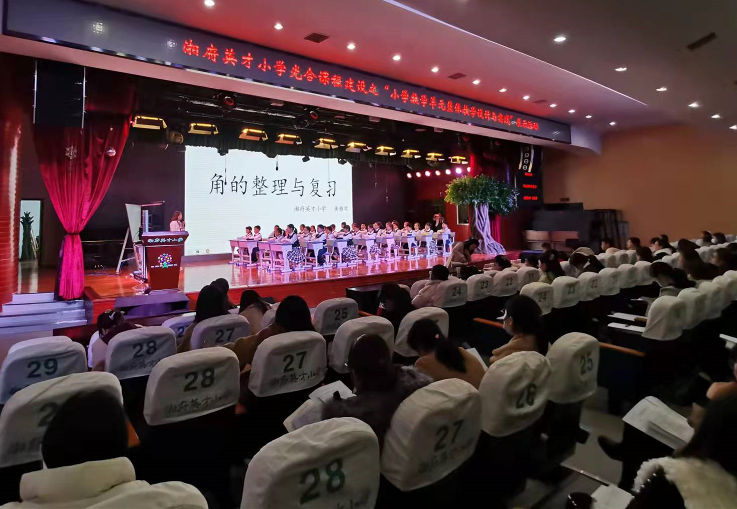 近日，天心区小学数学单元整体教学设计与实践展示活动在湘府英才小学举行。均为长沙晚报通讯员 郑鄂 实习生 李喜凤 摄