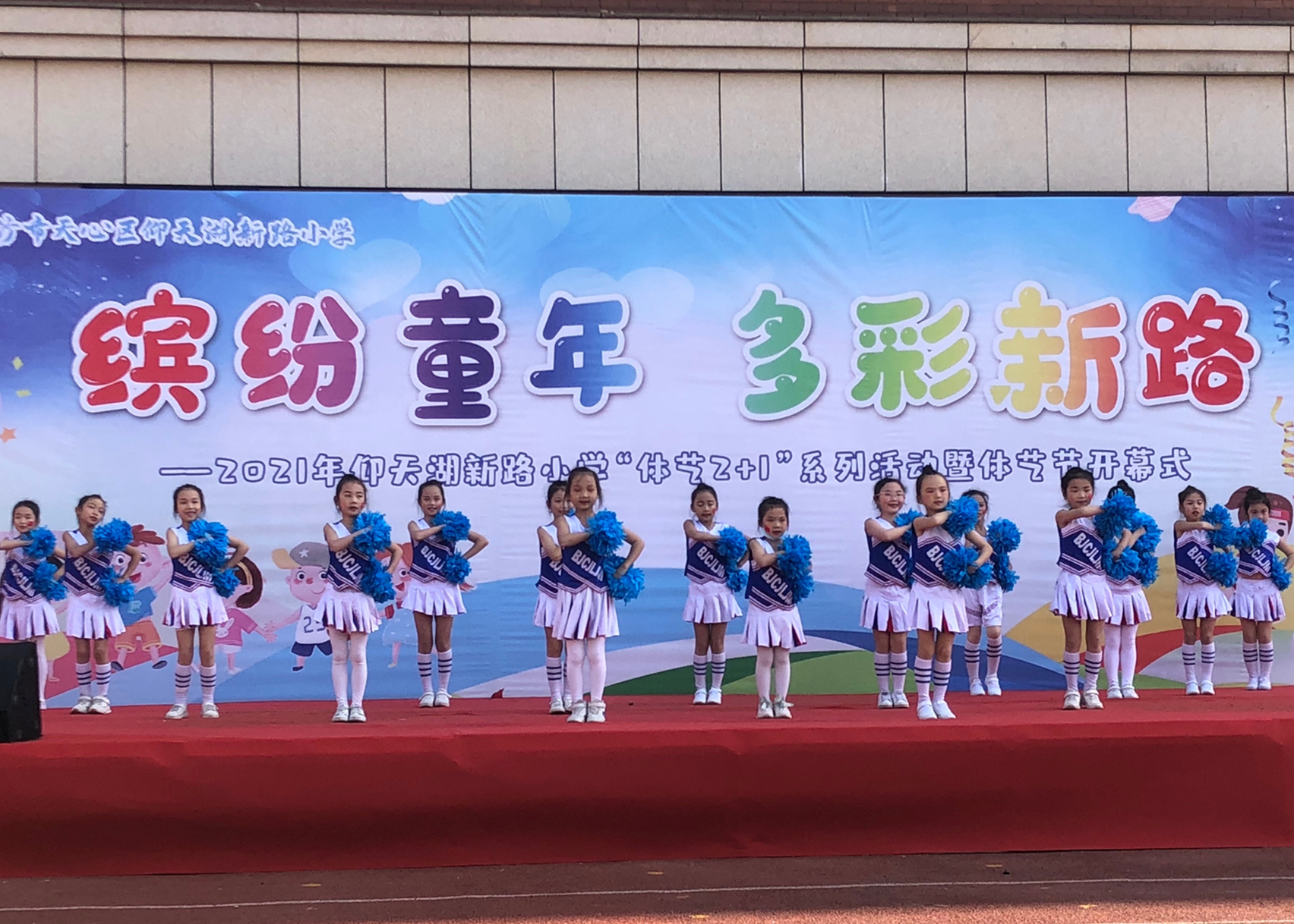 体艺节上，同学们带来了精彩的表演。