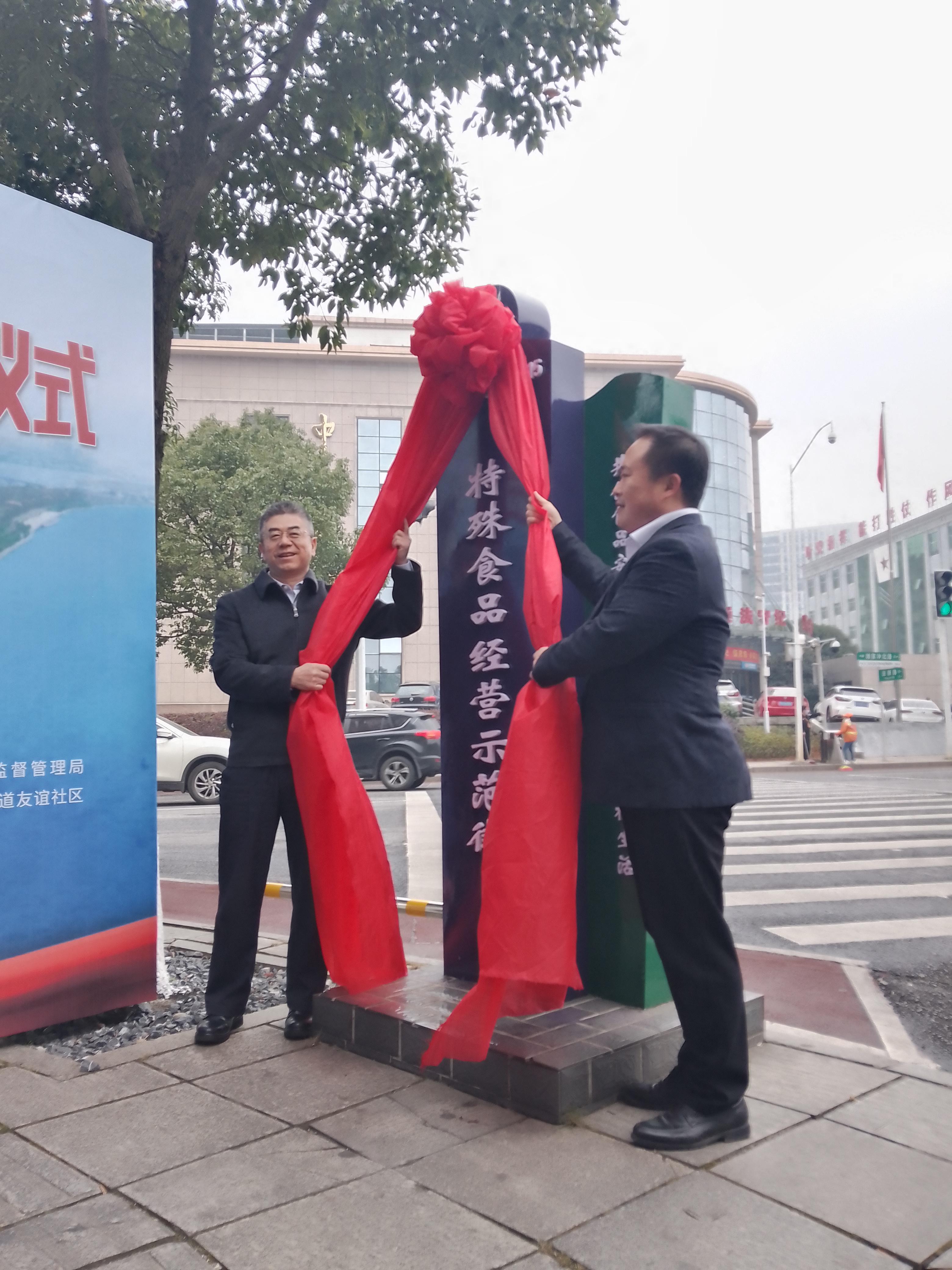 长沙市政协副主席、市市监局局长张庆和与天心区副区长郑州为天心区特殊食品经营示范街揭牌。长沙晚报全媒体记者 王斌 摄