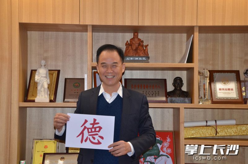 第八届全国诚实守信道德模范刘习明推荐的“德”字。