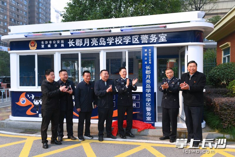 全省首个学区警务室，挂牌成立。通讯员 唐采苓 供图
