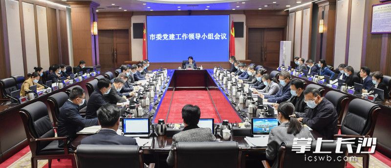 12月10日下午，省委常委、市委书记、市委党建工作领导小组组长吴桂英主持召开市委党建工作领导小组会议。长沙晚报全媒体记者 余劭劼 摄