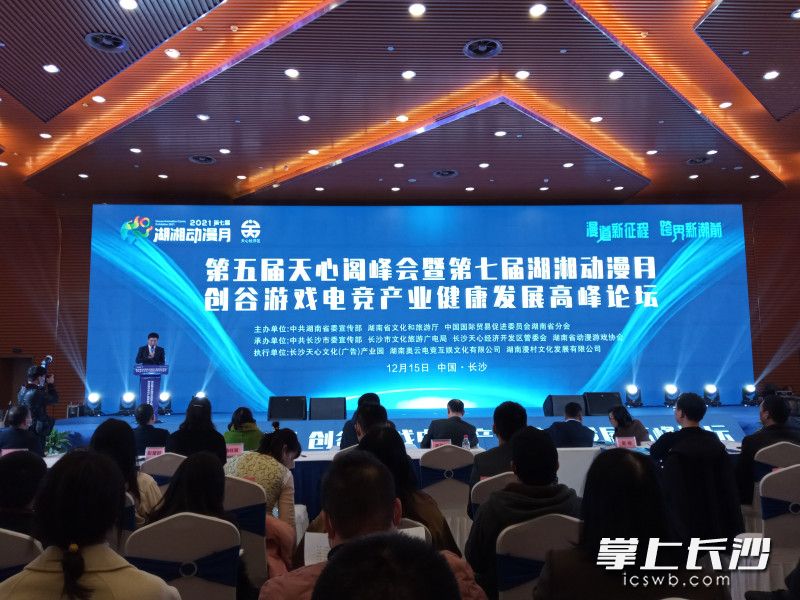 论坛现场。长沙晚报全媒体记者 王斌 摄