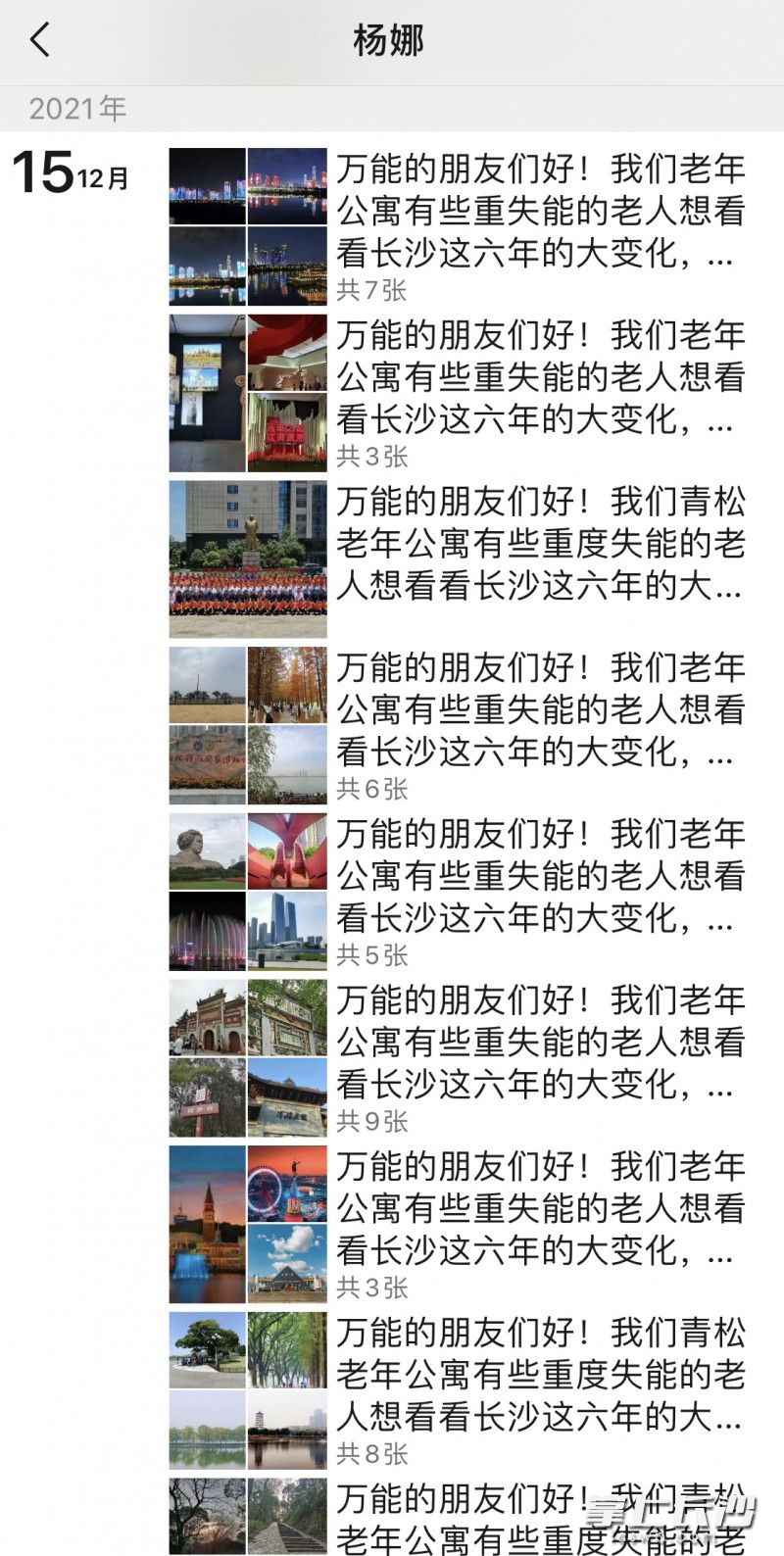 杨娜的征集活动引发了不少热心人士响应，大家纷纷发来图片和视频。