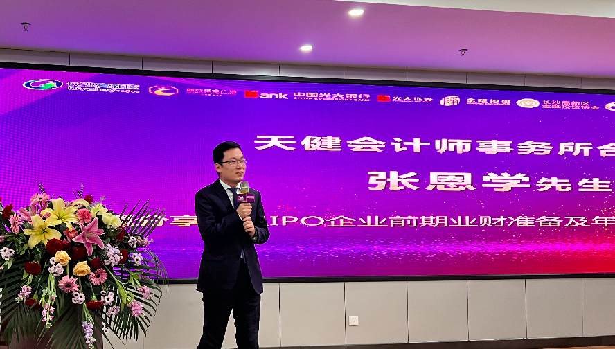 天健会计师事务所宣讲。