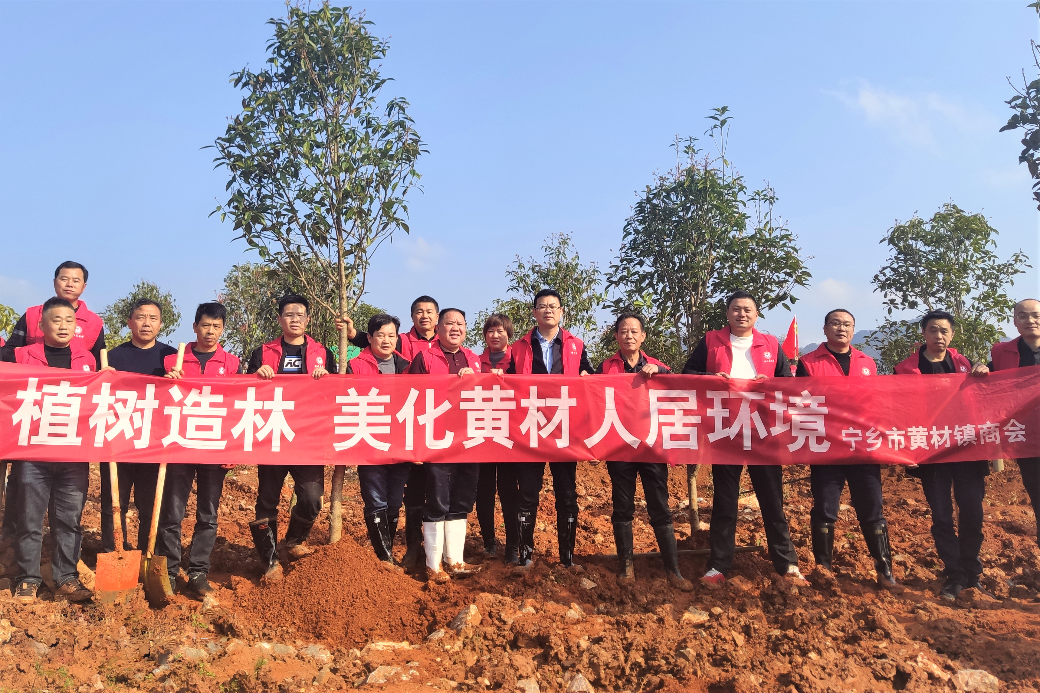 黄材商会成员积极开展植树造林等环保志愿者活动，自己动手打造美丽家园。